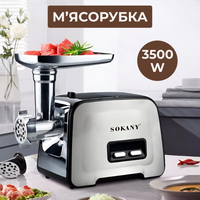 М'ясорубка професійна електрична потужна 3500 Вт Sokany SK-090